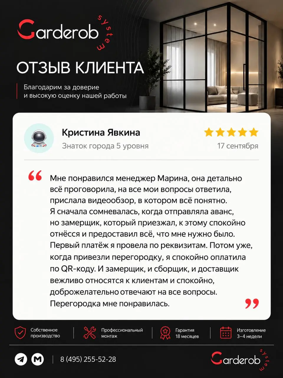 Очень приятно получать такие отзывы ❤️
Для нас ценно не только то, что клиенту понравился итоговый результат, но и то, как он чувствовал себя на каждом этапе: от первого общения с менеджером до замера... | Сетка — социальная сеть от hh.ru