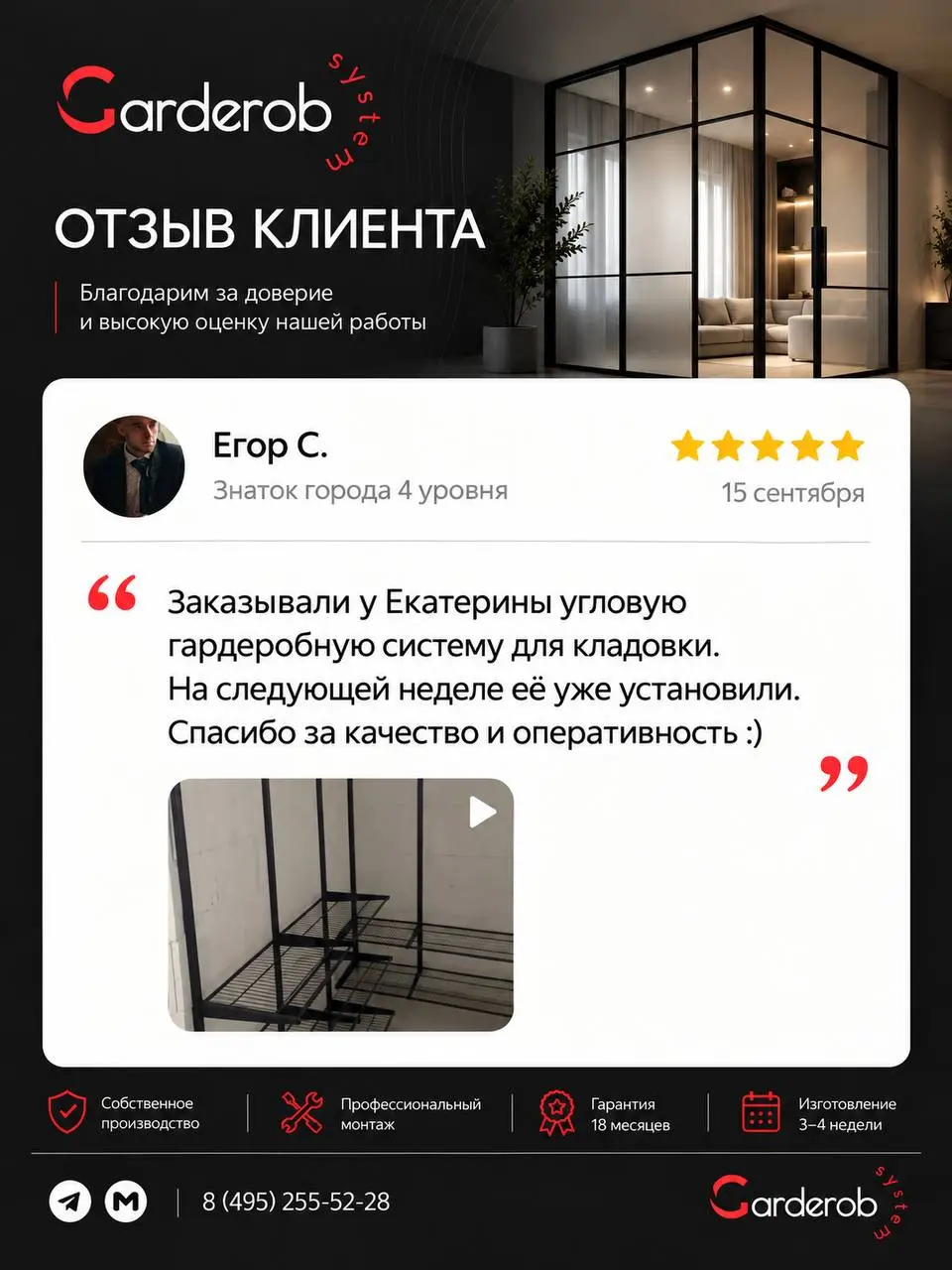 Очень приятно получать такие отзывы ❤️
Для нас ценно не только то, что клиенту понравился итоговый результат, но и то, как он чувствовал себя на каждом этапе: от первого общения с менеджером до замера... | Сетка — социальная сеть от hh.ru