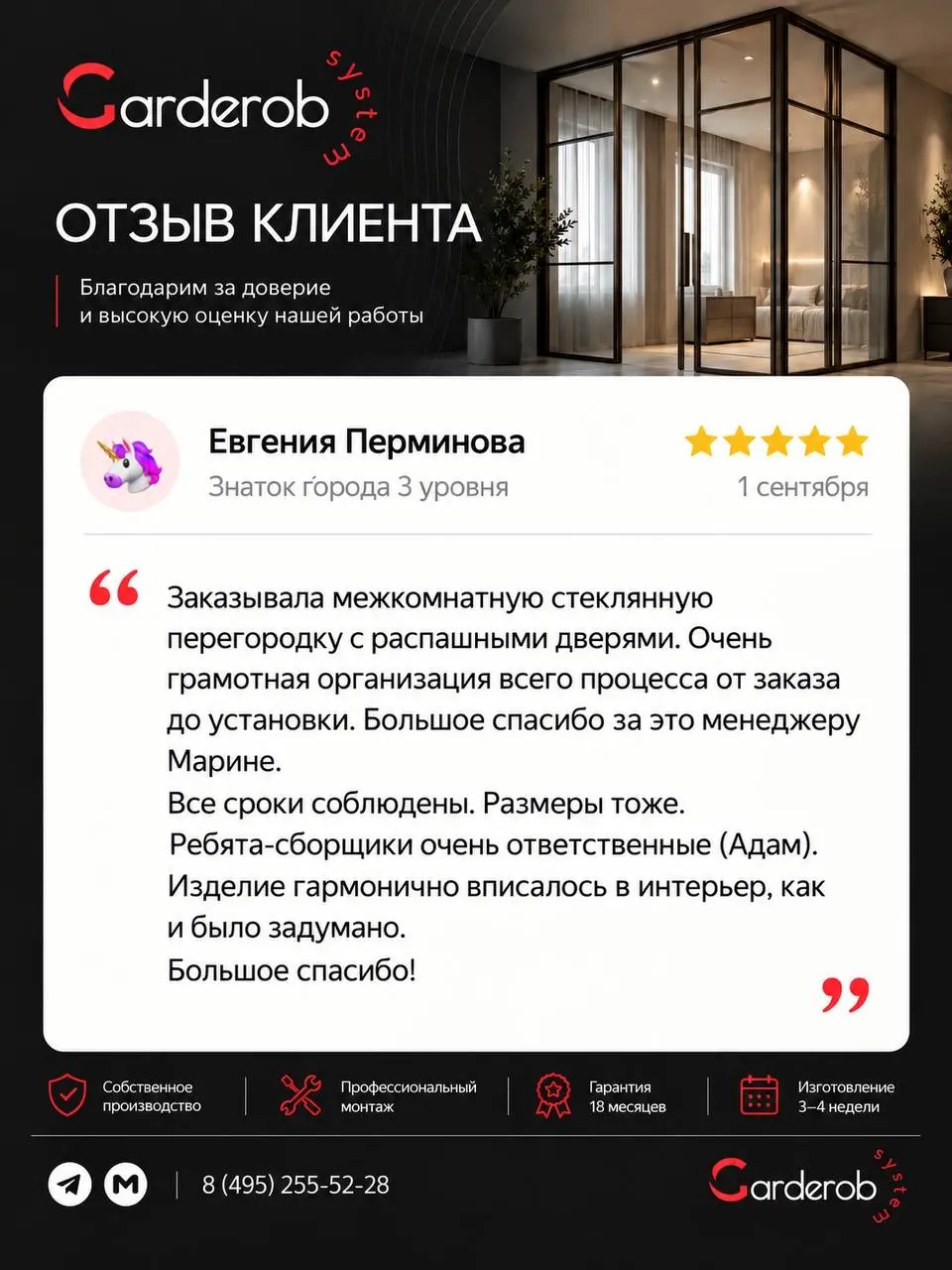 Очень приятно получать такие отзывы ❤️
Для нас ценно не только то, что клиенту понравился итоговый результат, но и то, как он чувствовал себя на каждом этапе: от первого общения с менеджером до замера... | Сетка — социальная сеть от hh.ru