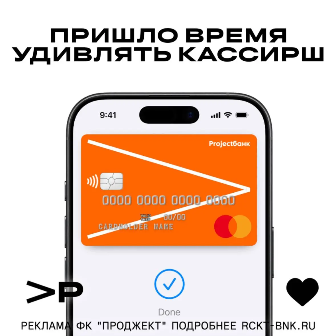 Apple Pay теперь в Project Банк!
Подключение вашей карты займёт всего 5 минут в нашем отделении.
Готовьте свои карты)) | Сетка — социальная сеть от hh.ru
