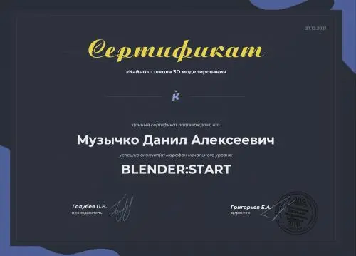 Данил Алексеевич