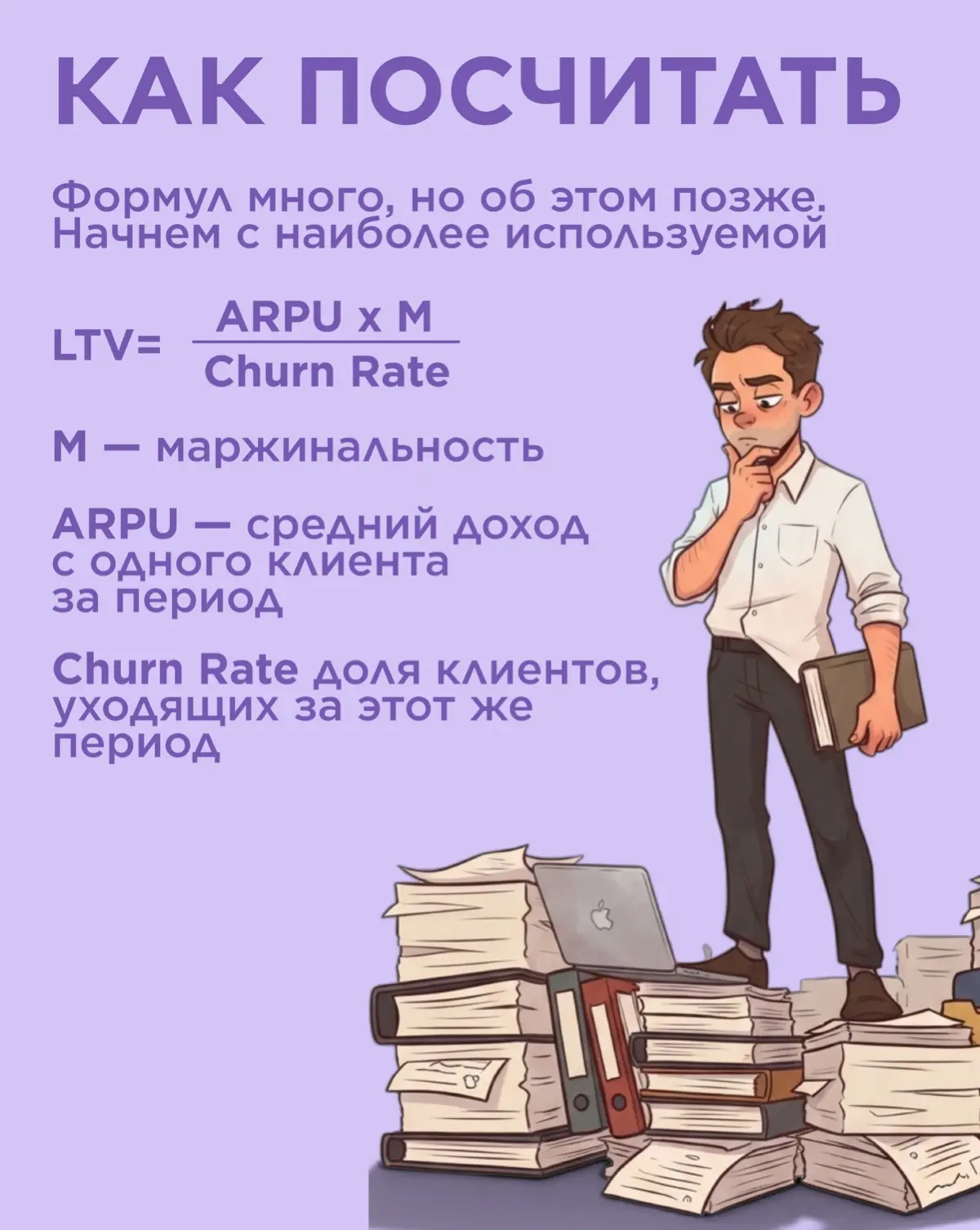 Как посчитать LTV,  и что он показывает? | Сетка — социальная сеть от hh.ru