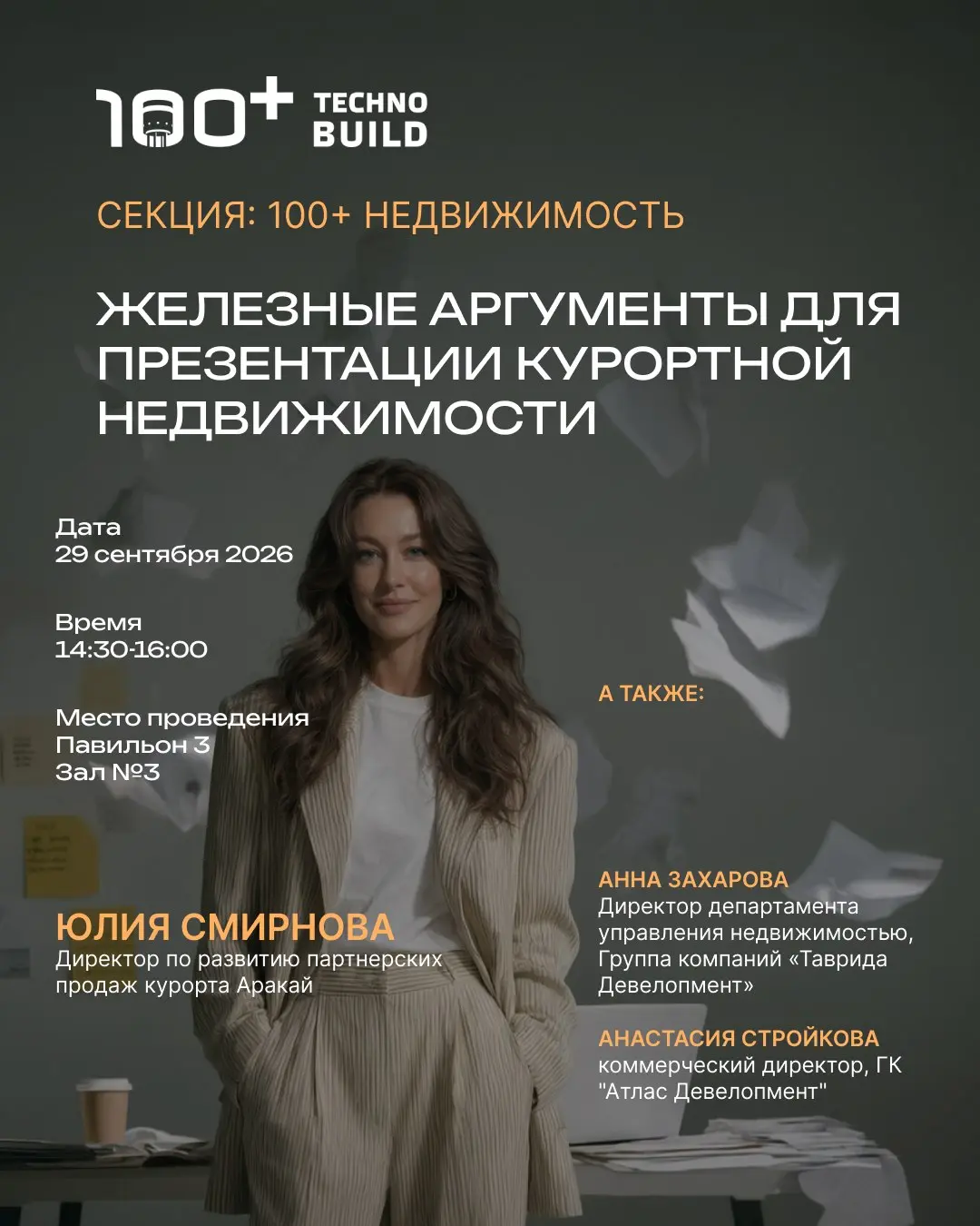 29 сентября я выступаю на форуме 100+ на секции курортной недвижимости.
Расскажу, куда утекает частный капитал инвесторов из многоквартирного девелопмента | Сетка — социальная сеть от hh.ru