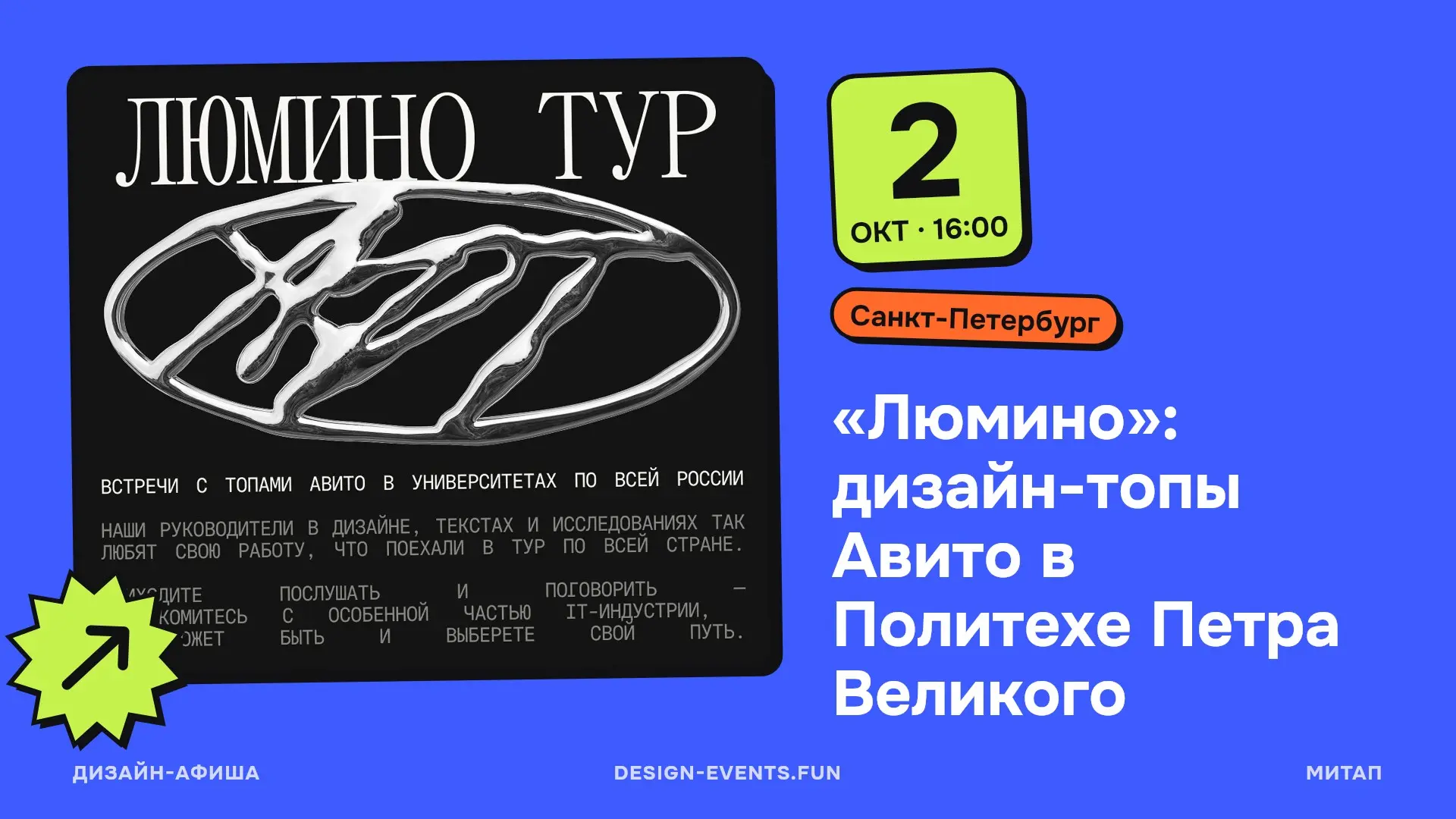 «Люмино»: дизайн-топы Авито в Политехе Петра Великого
2 октября, 16:00 · Санкт-Петербург · Подробнее на сайте афиши →
Эксперты расскажут о своём пути в профессии и работе в большой tech-компании, пого... | Сетка — социальная сеть от hh.ru