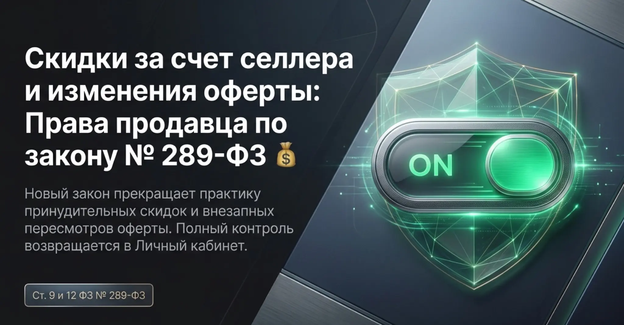 Закон о платформенной экономике (МАРКЕТПЛЕЙСЫ) (ч.4) | Сетка — социальная сеть от hh.ru