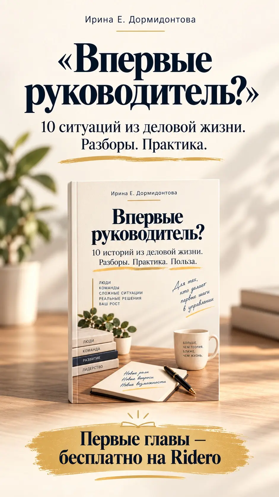 Вчера вы были сильным специалистом. Сегодня — руководитель | Сетка — социальная сеть от hh.ru