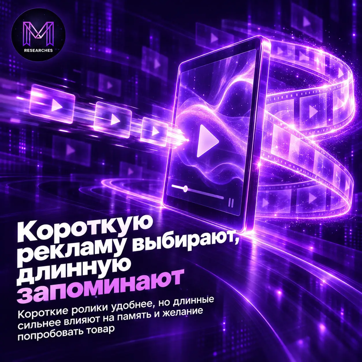 ⚡️ Короткую ТВ-рекламу предпочитают, длинную — запоминают
НРА и ЦИРКОН изучили восприятие телевизионной рекламы | Сетка — социальная сеть от hh.ru