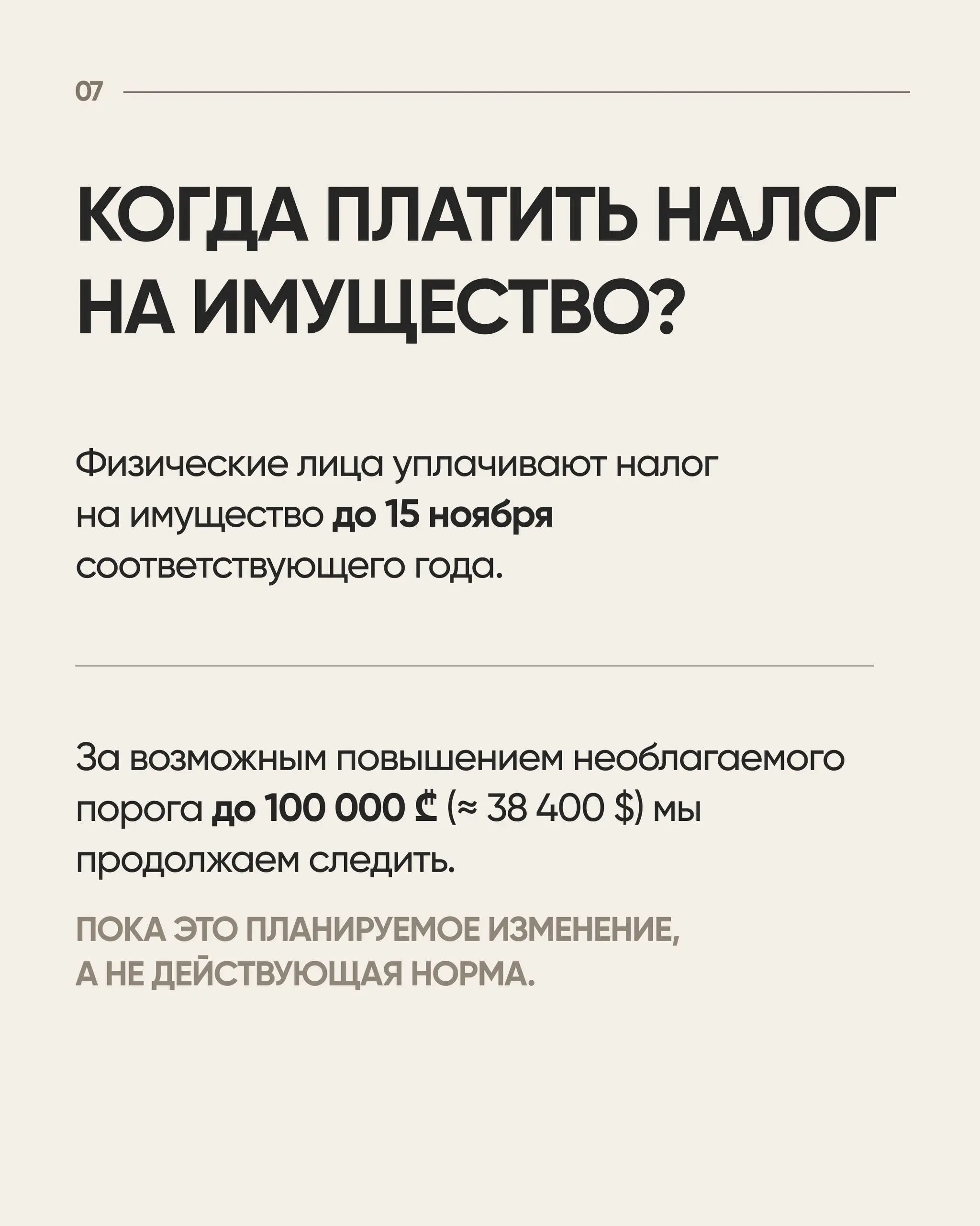 💵 Какие налоги платят владельцы недвижимости в Грузии — и от чего зависит итоговая сумма?
Разобрали налог на имущество, аренду и продажу, а ещё добавили изменения, которые могут вступить в силу уже в ... | Сетка — социальная сеть от hh.ru