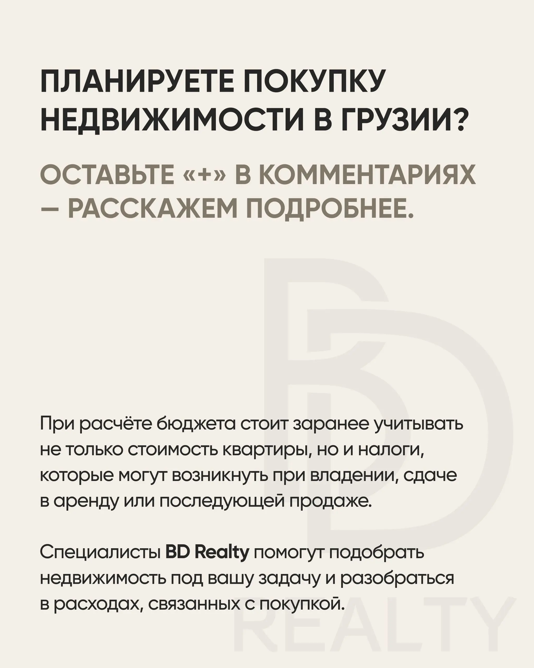 💵 Какие налоги платят владельцы недвижимости в Грузии — и от чего зависит итоговая сумма?
Разобрали налог на имущество, аренду и продажу, а ещё добавили изменения, которые могут вступить в силу уже в ... | Сетка — социальная сеть от hh.ru