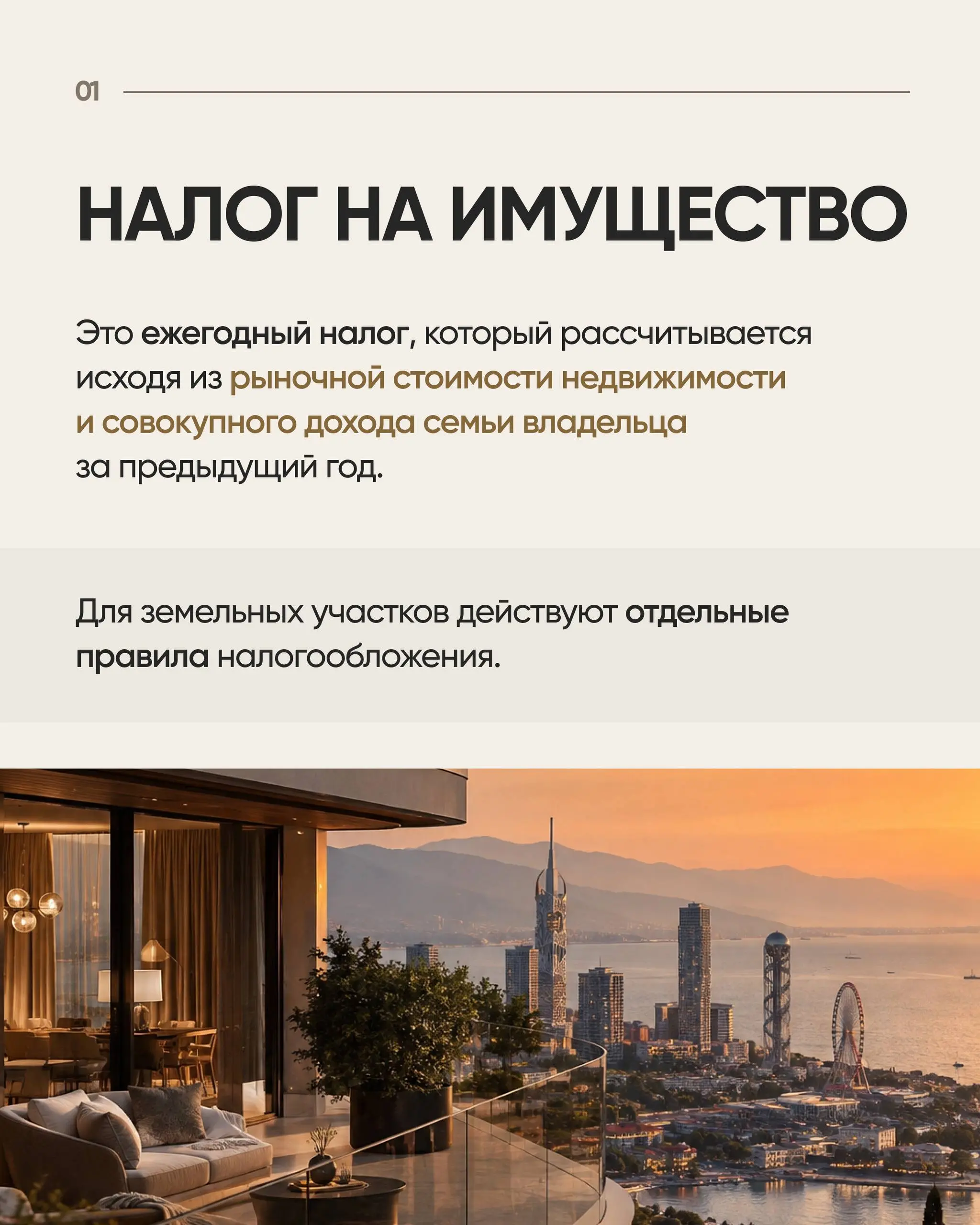 💵 Какие налоги платят владельцы недвижимости в Грузии — и от чего зависит итоговая сумма?
Разобрали налог на имущество, аренду и продажу, а ещё добавили изменения, которые могут вступить в силу уже в ... | Сетка — социальная сеть от hh.ru