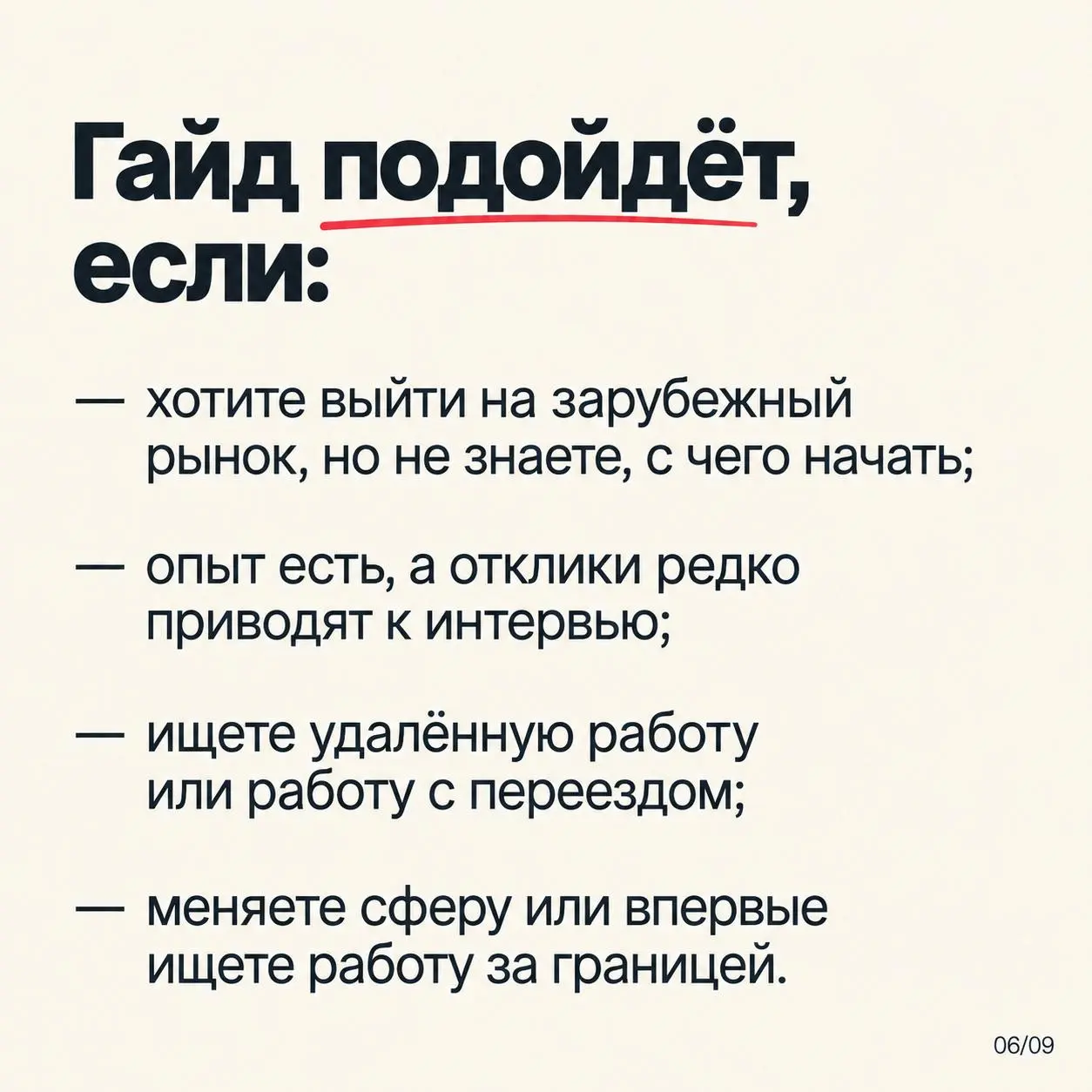 Откликаетесь на работу за границей, а в ответ тишина?
Резюме обновили, LinkedIn заполнили, а что ещё попробовать? Вот пять действий, с которых я бы начал:
□ Проверьте ограничения в последних десяти ва... | Сетка — социальная сеть от hh.ru