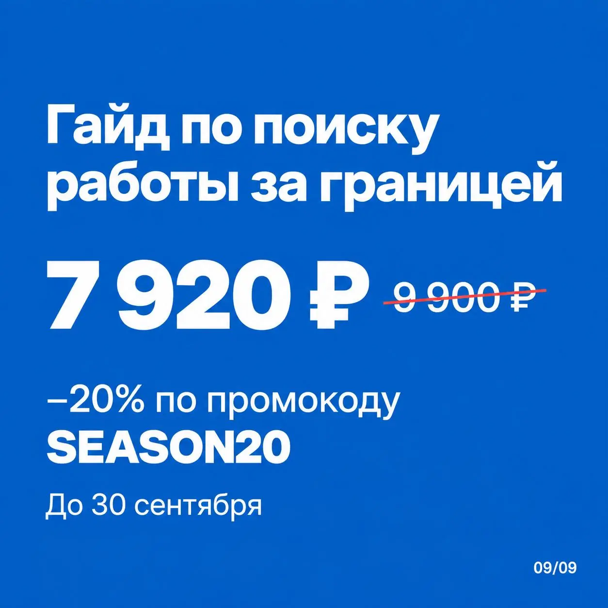 Откликаетесь на работу за границей, а в ответ тишина?
Резюме обновили, LinkedIn заполнили, а что ещё попробовать? Вот пять действий, с которых я бы начал:
□ Проверьте ограничения в последних десяти ва... | Сетка — социальная сеть от hh.ru
