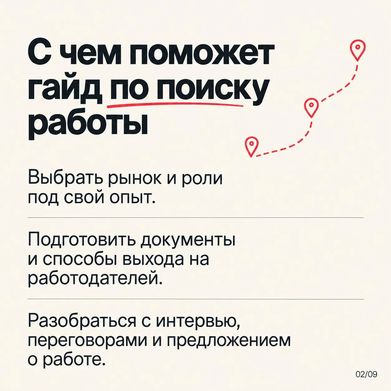 Откликаетесь на работу за границей, а в ответ тишина?
Резюме обновили, LinkedIn заполнили, а что ещё попробовать? Вот пять действий, с которых я бы начал:
□ Проверьте ограничения в последних десяти ва... | Сетка — социальная сеть от hh.ru