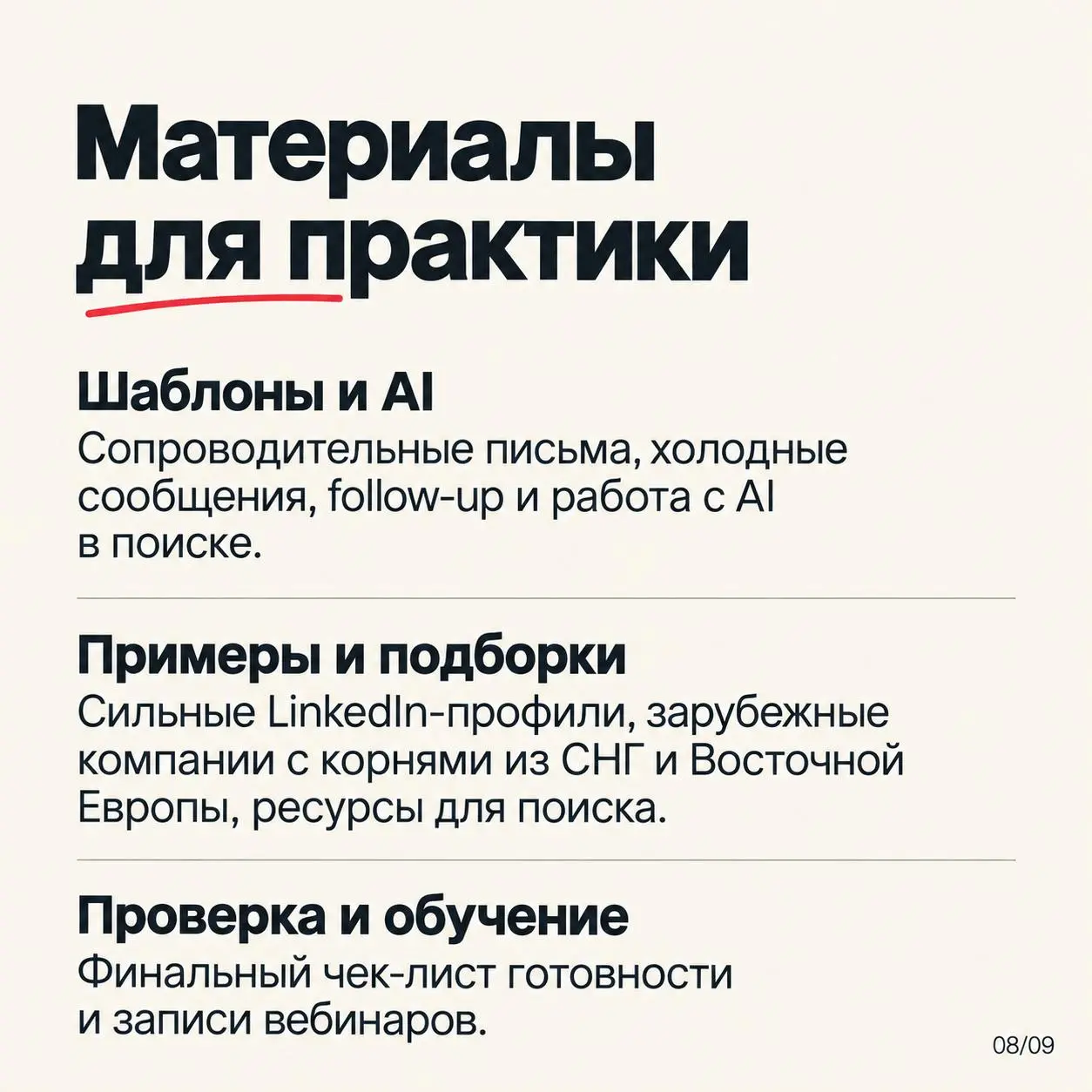 Откликаетесь на работу за границей, а в ответ тишина?
Резюме обновили, LinkedIn заполнили, а что ещё попробовать? Вот пять действий, с которых я бы начал:
□ Проверьте ограничения в последних десяти ва... | Сетка — социальная сеть от hh.ru