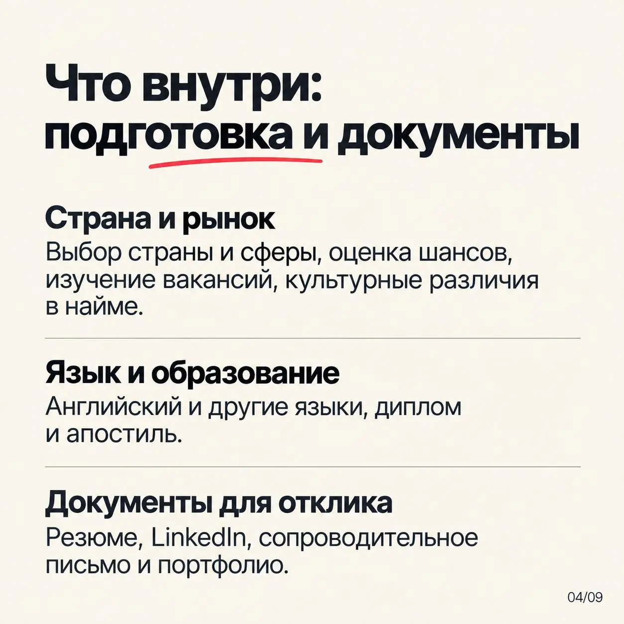 Откликаетесь на работу за границей, а в ответ тишина?
Резюме обновили, LinkedIn заполнили, а что ещё попробовать? Вот пять действий, с которых я бы начал:
□ Проверьте ограничения в последних десяти ва... | Сетка — социальная сеть от hh.ru