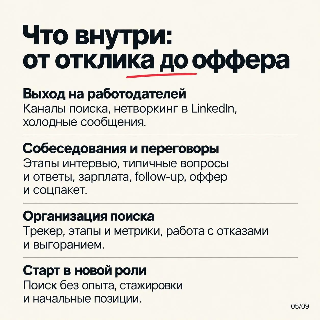 Откликаетесь на работу за границей, а в ответ тишина?
Резюме обновили, LinkedIn заполнили, а что ещё попробовать? Вот пять действий, с которых я бы начал:
□ Проверьте ограничения в последних десяти ва... | Сетка — социальная сеть от hh.ru