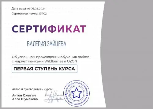 Валерия Зайцева