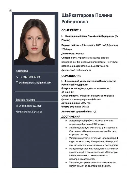 Полина Шайхаттарова