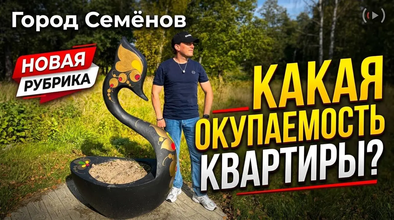 Семёнов. 19 лет.
Однушка за 2,5 миллиона звучит как вход в недвижимость по цене подержанной машины. Проблема в том, что дешёвые метры дешёвые не только на покупку, но и в аренду | Сетка — социальная сеть от hh.ru