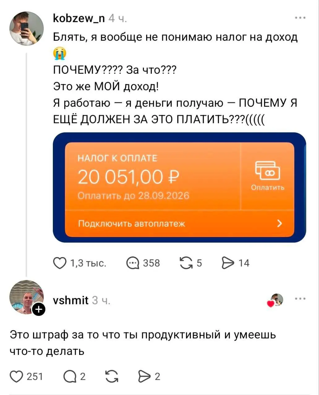 В соцсетях довольно аргументированно объяснили юному парню, что такое подоходный налог. Но чел самозанятый, это скрин из сайт Мой Налог, он платит 6% | Сетка — социальная сеть от hh.ru