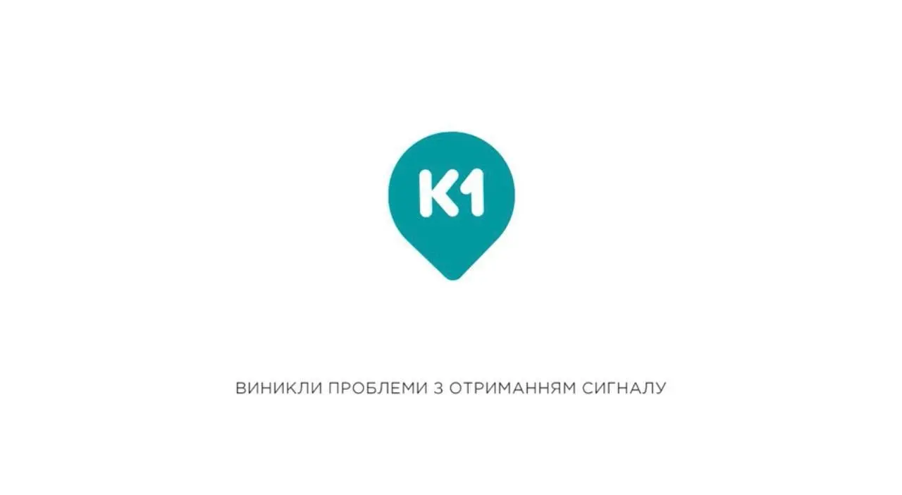 Сигнал украинских телеканалов массово начал исчезать в Киеве | Сетка — социальная сеть от hh.ru