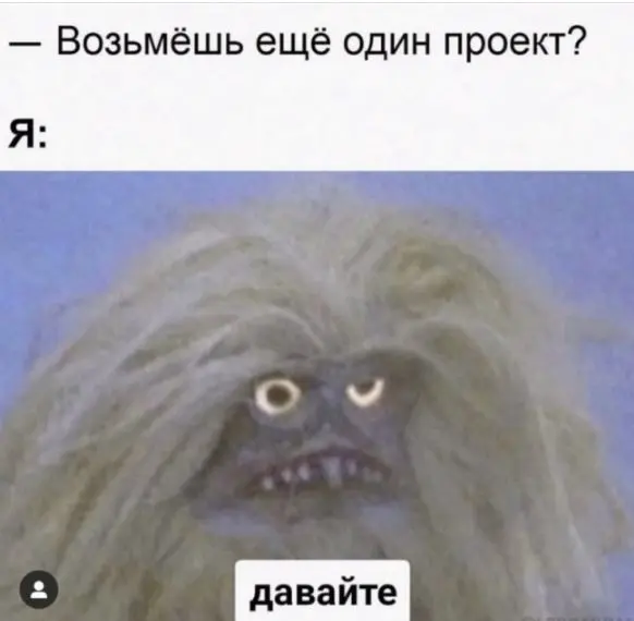 Мое лицо, когда в личные сообщения приходят интересные запросы / заказы, а в сутках по-прежнему всего 24 часа | Сетка — социальная сеть от hh.ru