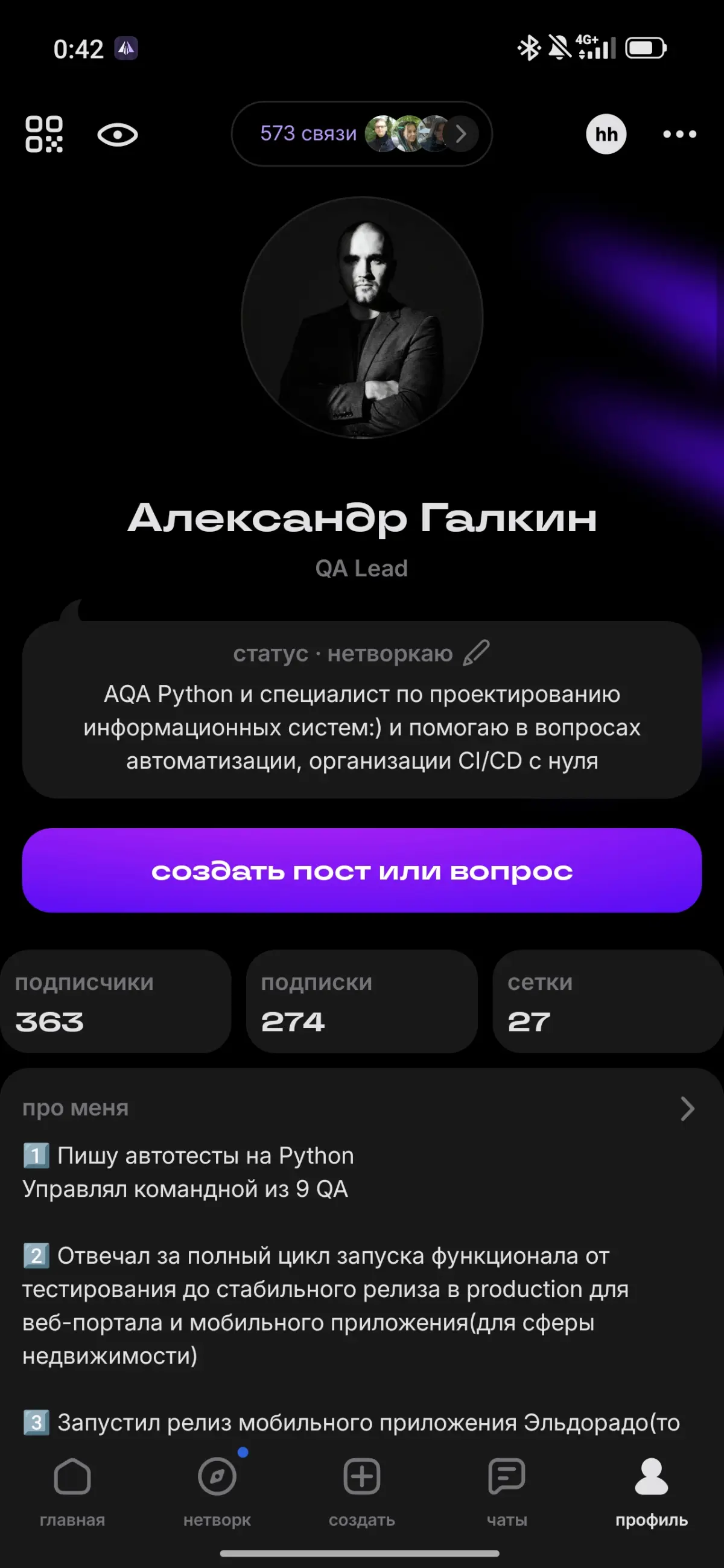 Сетка у вас багуля разница в количестве подписчиков в приложении и в браузере | Сетка — социальная сеть от hh.ru