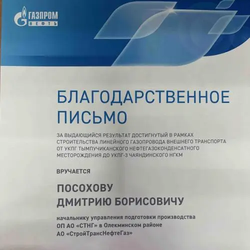 Дмитрий Посохов