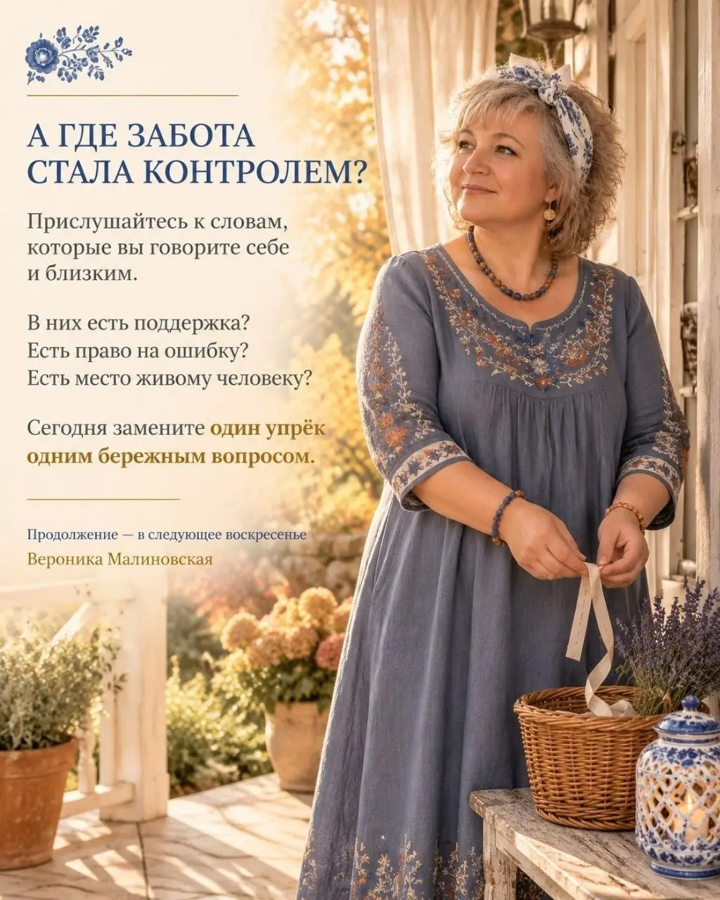 АРИНА «400 ГРАММ»
Где заканчивается забота и начинается контроль?
Есть слова, которые для одного человека звучат совершенно обычно, а для другого становятся маленьким, но очень болезненным уколом | Сетка — социальная сеть от hh.ru