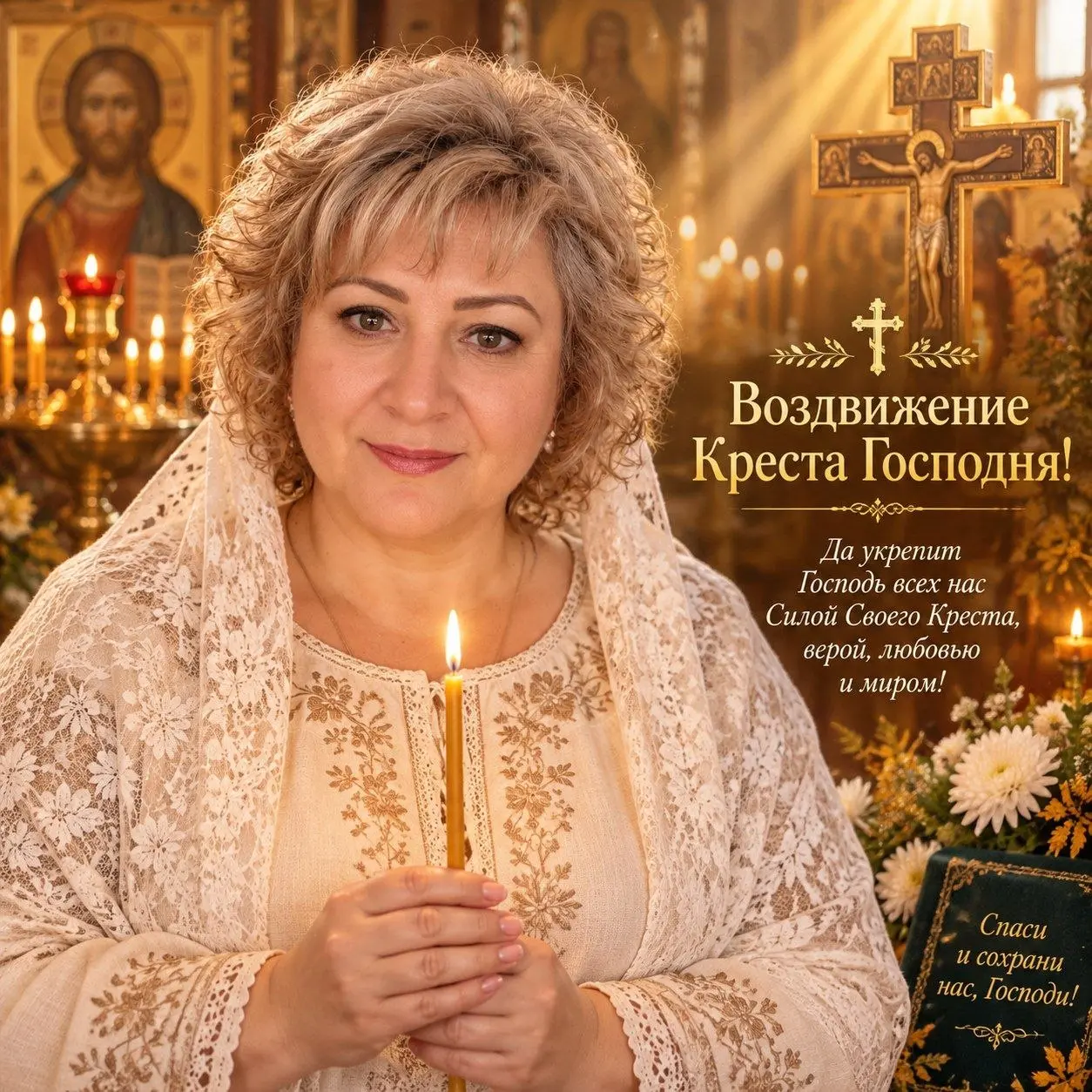 С ПРАЗДНИКОМ ВОЗДВИЖЕНИЯ ЧЕСТНОГО И ЖИВОТВОРЯЩЕГО КРЕСТА ГОСПОДНЯ! 🕊️🌿
Сегодня, 27 сентября, один из самых благоговейных и глубоких праздников — день, когда мы вспоминаем силу веры, надежды и всепобеж... | Сетка — социальная сеть от hh.ru