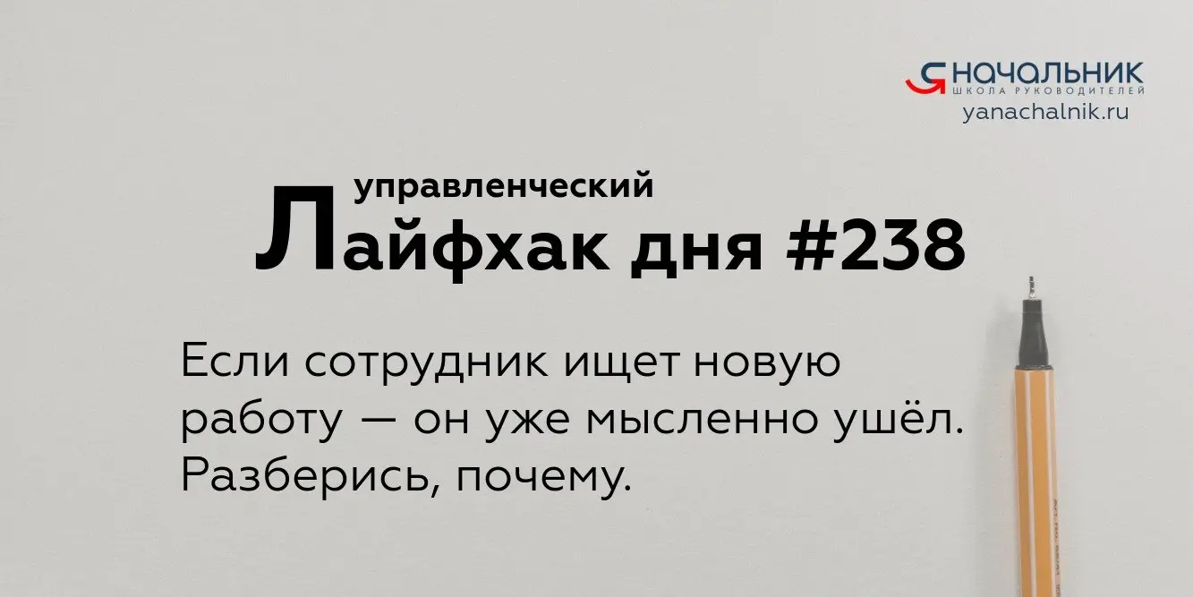 Управленческие лайфхаки каждый день
Сайт Мах
Я Начальник. Журнал руководителя
В этом посте были ссылки, но мы их удалили по правилам Сетки | Сетка — социальная сеть от hh.ru