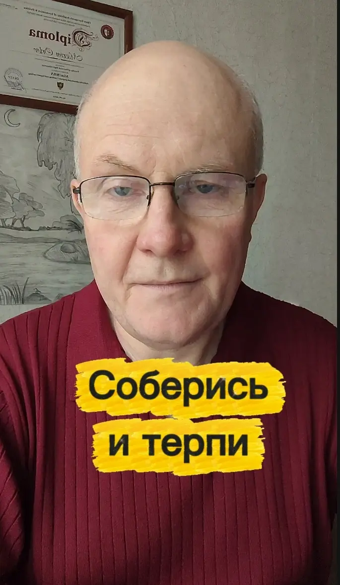 Соберись и терпи.
«Просто соберись и терпи» - главный совет, который ломает предпринимателей. Ты продавливаешь себя через дисциплину, игнорируешь сигналы тела, и думаешь, что это сила | Сетка — социальная сеть от hh.ru