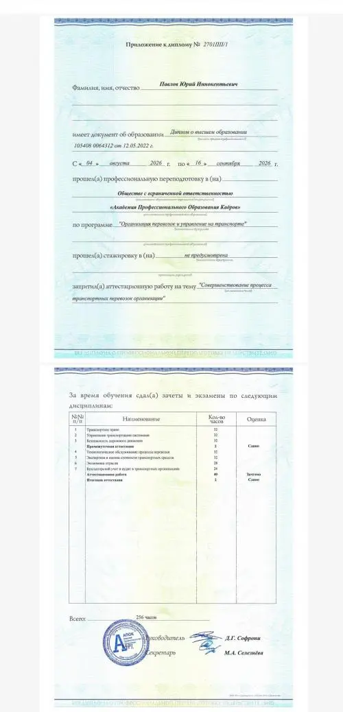 Юрий Павлов