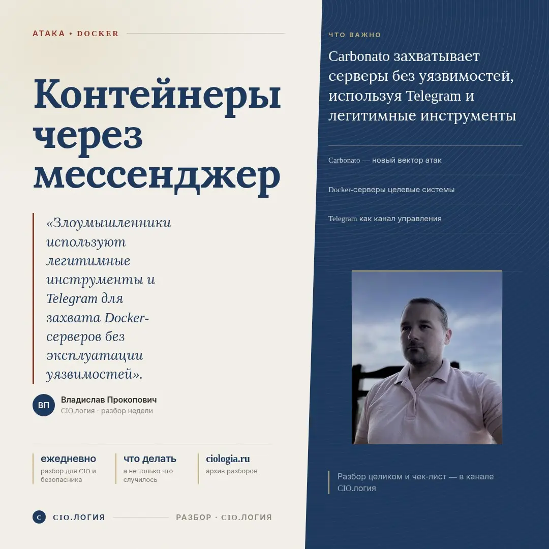 Docker-сервер взломали без единой уязвимости. Через чат-бот | Сетка — социальная сеть от hh.ru