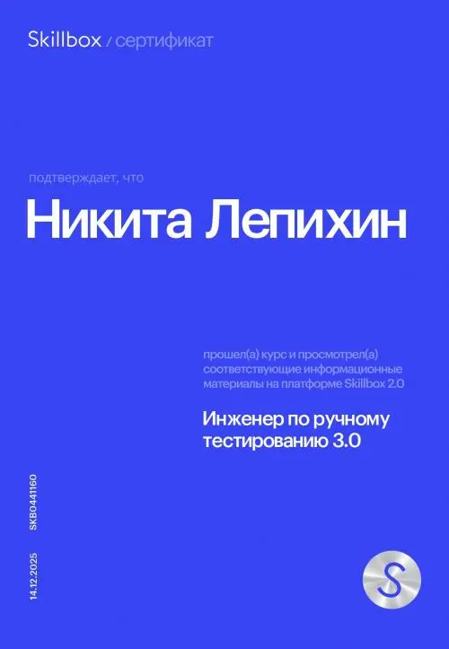 Никита Лепихин