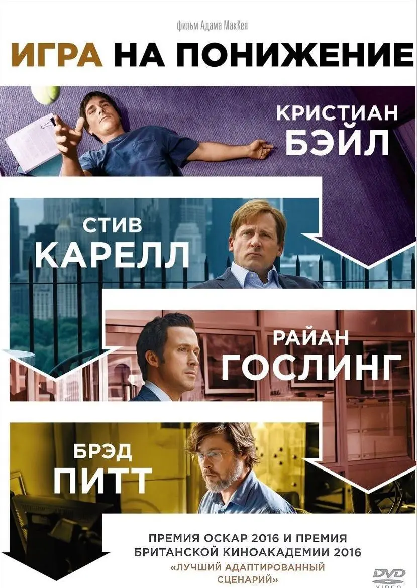 Кино на воскресенье: как увидеть то, что не видят другие
«Игра на понижение». Фильм о тех, кто предсказал кризис 2008 года, пока все вокруг верили в вечный рост.
Для предпринимателя это не про деньги | Сетка — социальная сеть от hh.ru