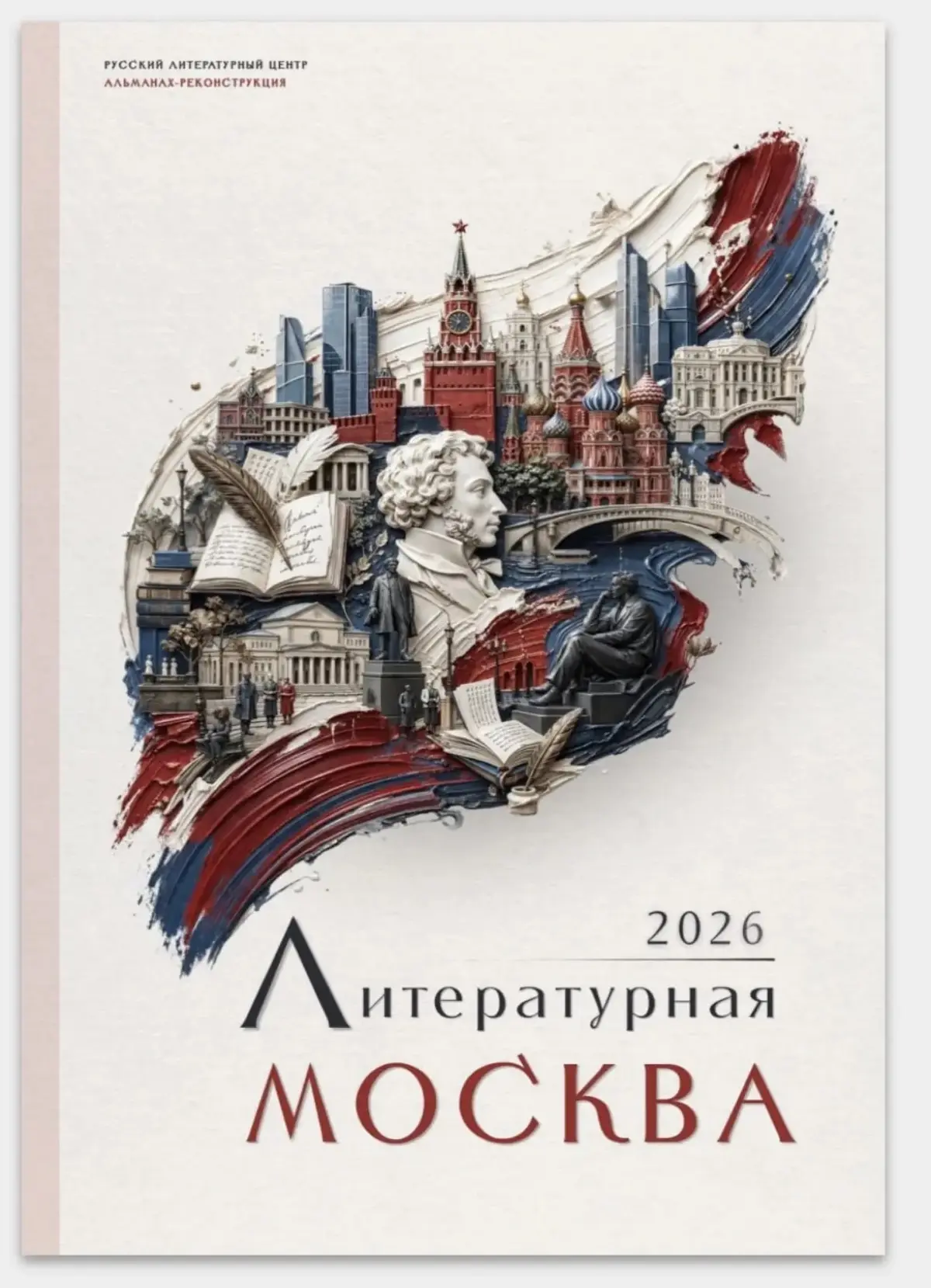 «Литературная Москва» - 70 лет спустя | Сетка — социальная сеть от hh.ru