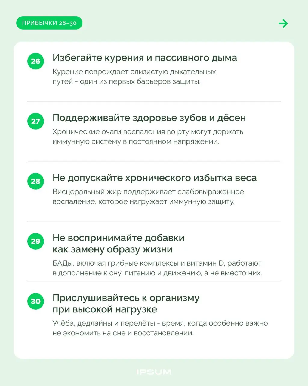 30 привычек для крепкого иммунитета | Сетка — социальная сеть от hh.ru