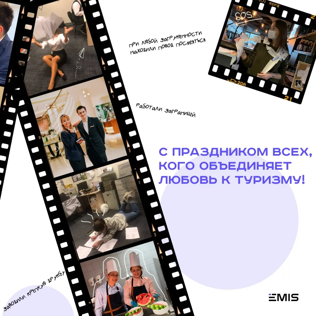 С Днем туризма, коллеги!
Поздравляем всех, кто встречает гостей, создает впечатления, развивает туризм и каждый день делает путешествия особенными | Сетка — социальная сеть от hh.ru