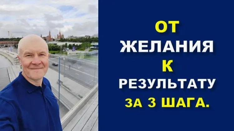 От желания к результату за 3 шага.
Знаете, почему только 5% предпринимателей проходят путь от амбициозной цели к её реальному воплощению?
Остальные 95% застревают | Сетка — социальная сеть от hh.ru