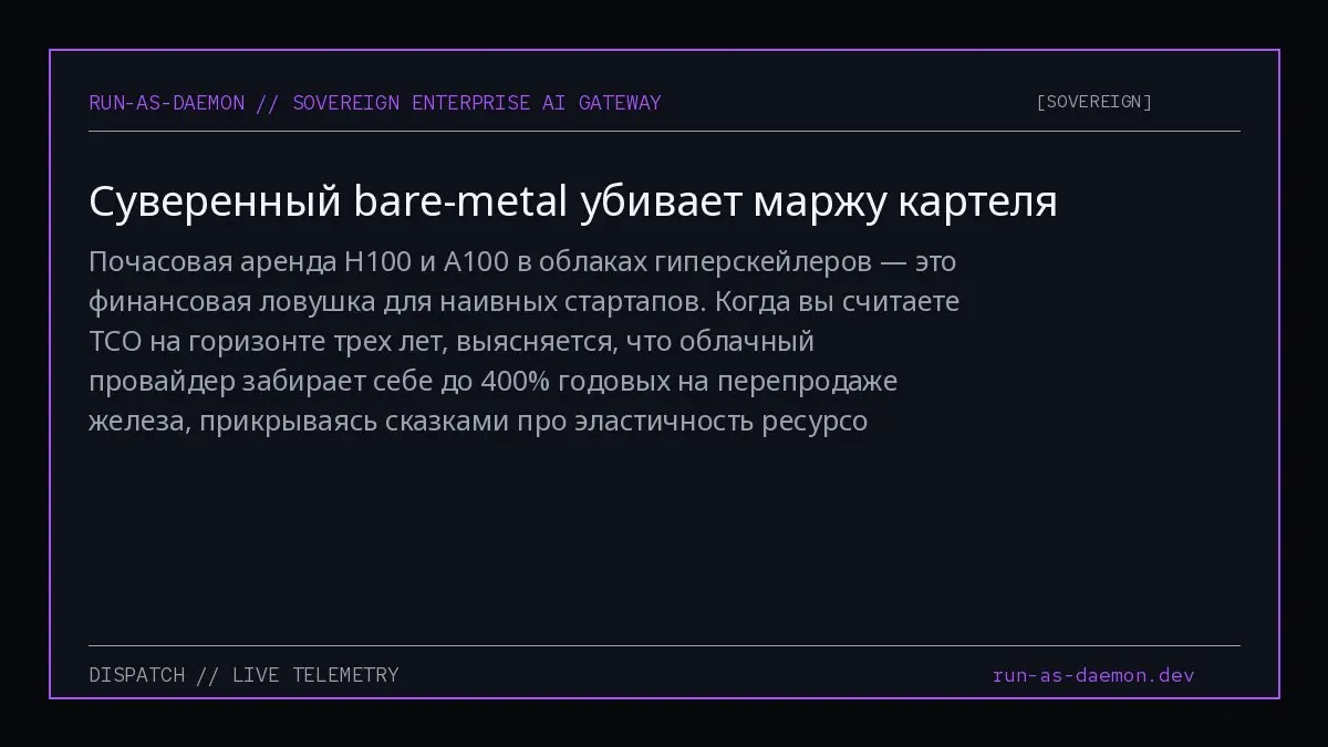 Почасовая аренда H100 и A100 в облаках гиперскейлеров — это финансовая ловушка для наивных стартапов | Сетка — социальная сеть от hh.ru