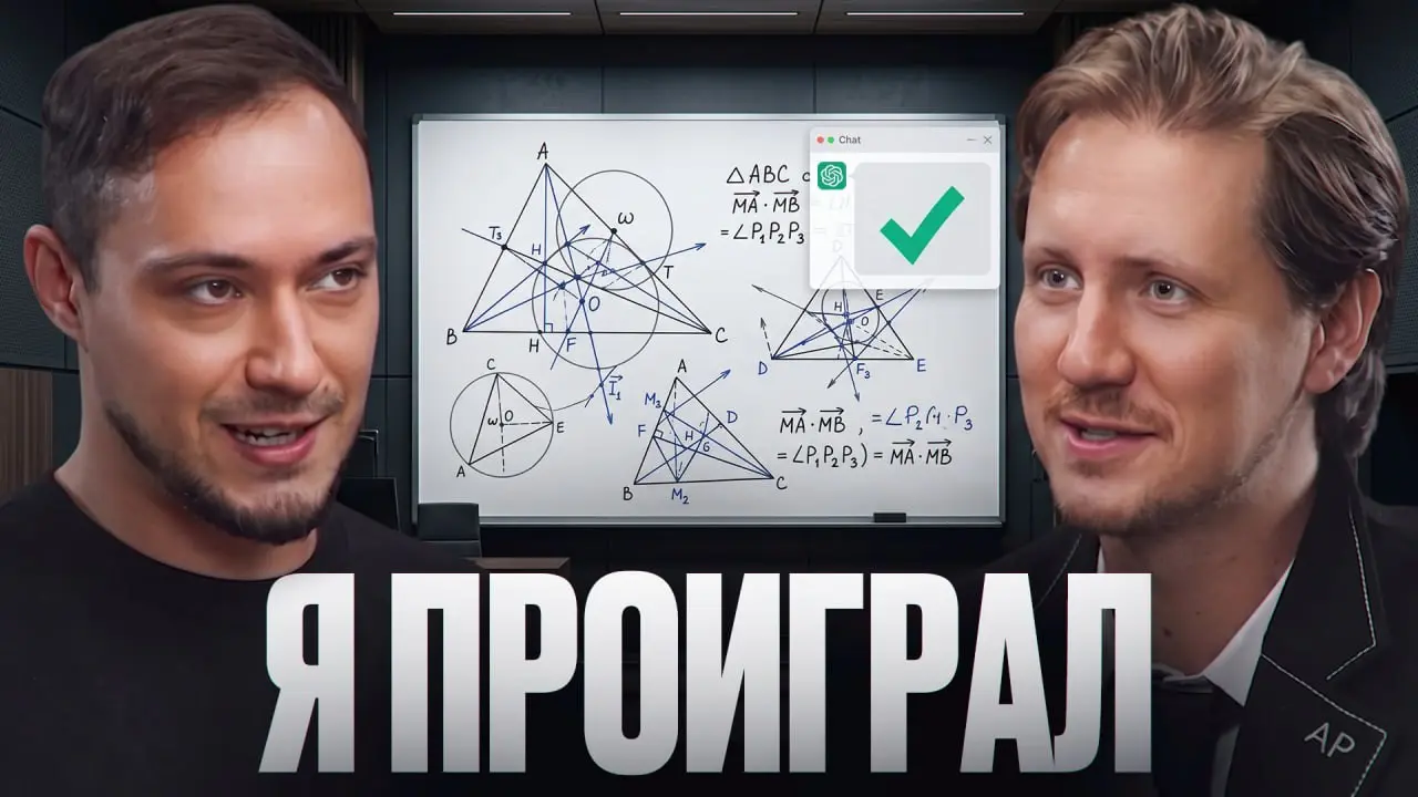 Математик МГУ: «Нейросети уже умнее меня»
Полтора года назад Саша Вотяков скинул мне доклад AI 2027. Я его прочитал, и после этого развернул всю карьеру в сторону ИИ | Сетка — социальная сеть от hh.ru