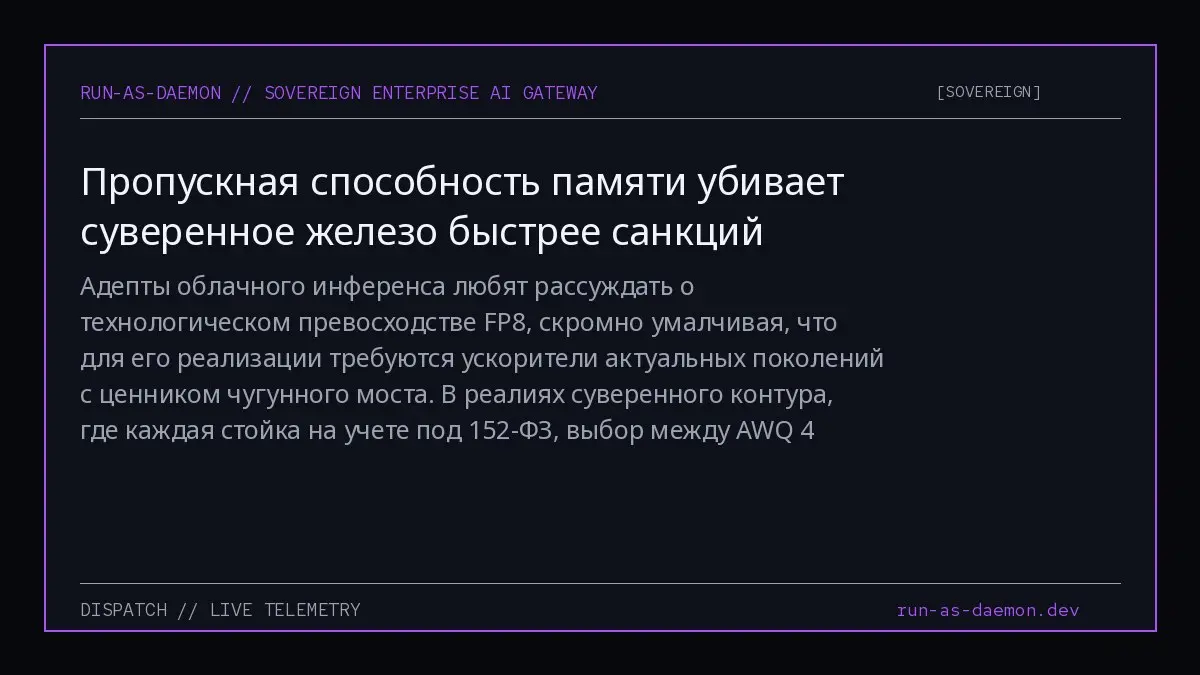 Адепты облачного инференса любят рассуждать о технологическом превосходстве FP8, скромно умалчивая, что для его реализации требуются ускорители актуальных поколений с ценником чугунного моста | Сетка — социальная сеть от hh.ru
