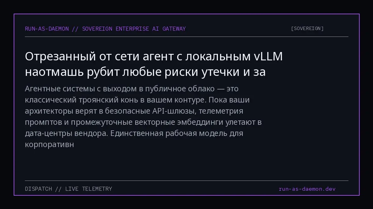 Агентные системы с выходом в публичное облако — это классический троянский конь в вашем контуре | Сетка — социальная сеть от hh.ru