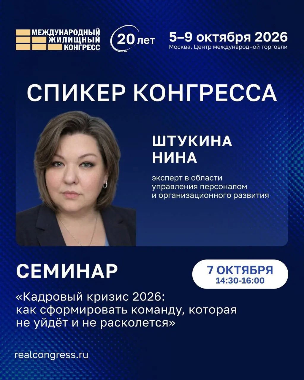 В этом году на жилищном конгрессе у меня два выступления | Сетка — социальная сеть от hh.ru