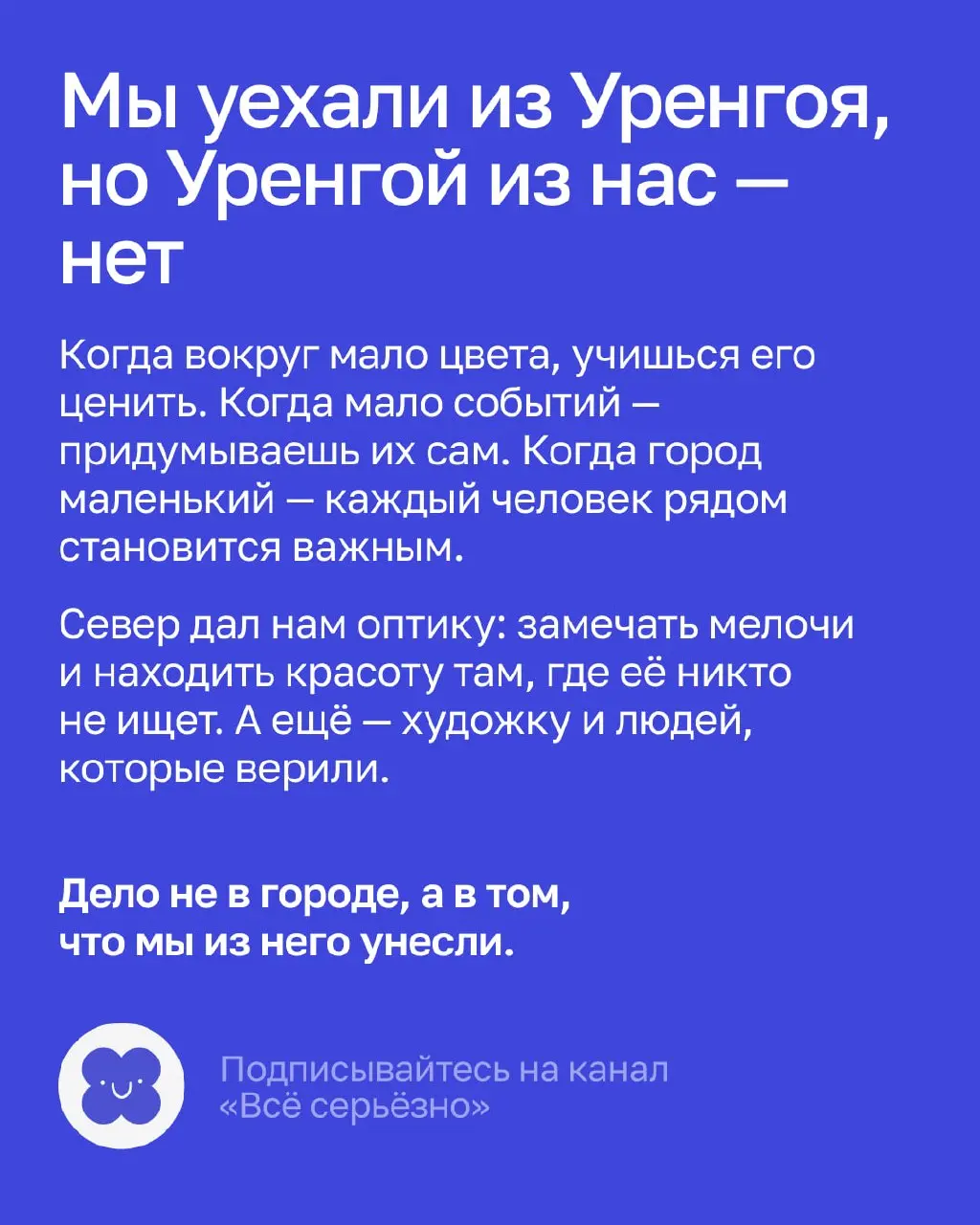 Рожденные на Севере — делают красоту по всей России.
В этом посте не будет северного сияния, оленей и морошки. Здесь про людей, которые становятся дизайнерами в совершенно «недизайнерских» условиях | Сетка — социальная сеть от hh.ru