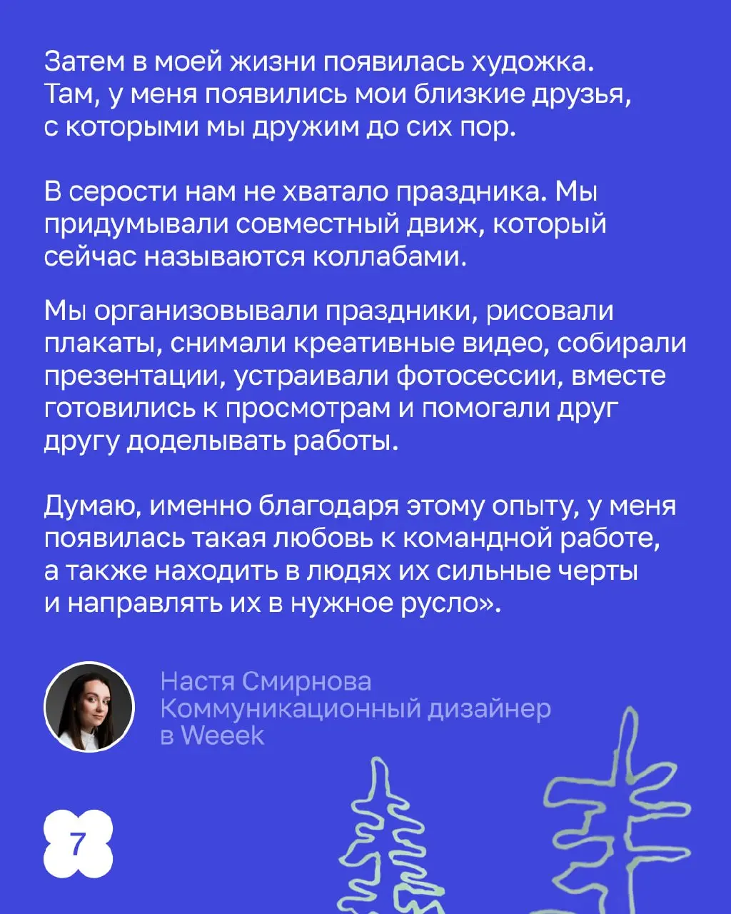 Рожденные на Севере — делают красоту по всей России.
В этом посте не будет северного сияния, оленей и морошки. Здесь про людей, которые становятся дизайнерами в совершенно «недизайнерских» условиях | Сетка — социальная сеть от hh.ru