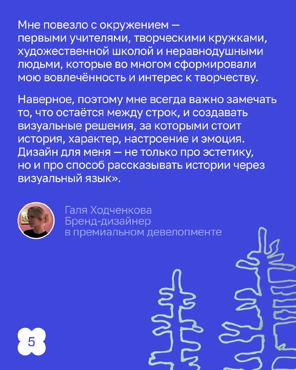 Рожденные на Севере — делают красоту по всей России.
В этом посте не будет северного сияния, оленей и морошки. Здесь про людей, которые становятся дизайнерами в совершенно «недизайнерских» условиях | Сетка — социальная сеть от hh.ru