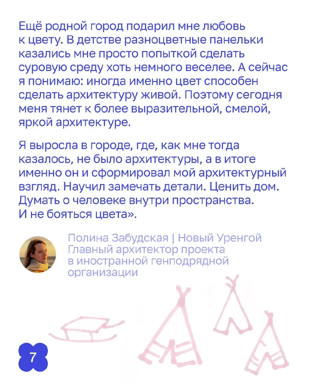 На севере красоту не находят — её добывают.
«Дети севера», часть вторая.
Теперь — истории со всего Ямала, о том, как из дефицита вырастает профессия | Сетка — социальная сеть от hh.ru