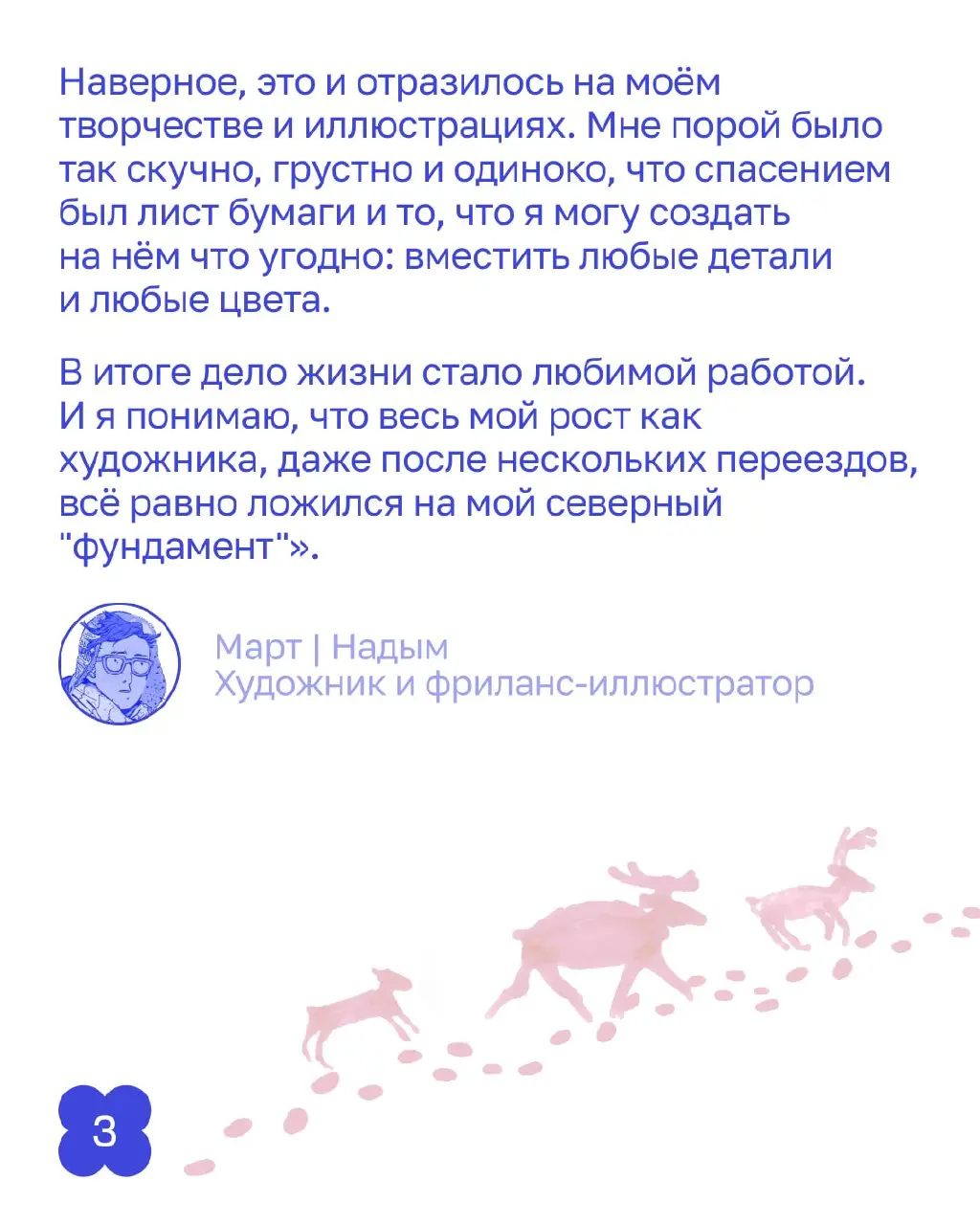 На севере красоту не находят — её добывают.
«Дети севера», часть вторая.
Теперь — истории со всего Ямала, о том, как из дефицита вырастает профессия | Сетка — социальная сеть от hh.ru